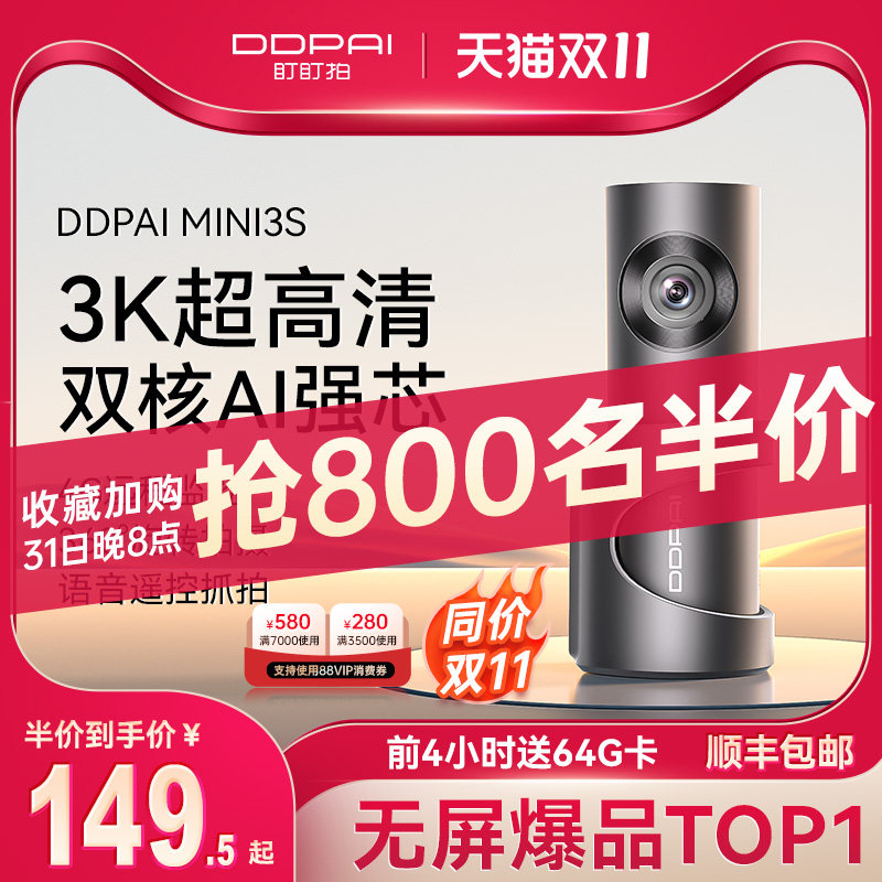 盯盯拍行车记录仪2023新款免走线3K高清多功能360度全景停车监控怎么看?