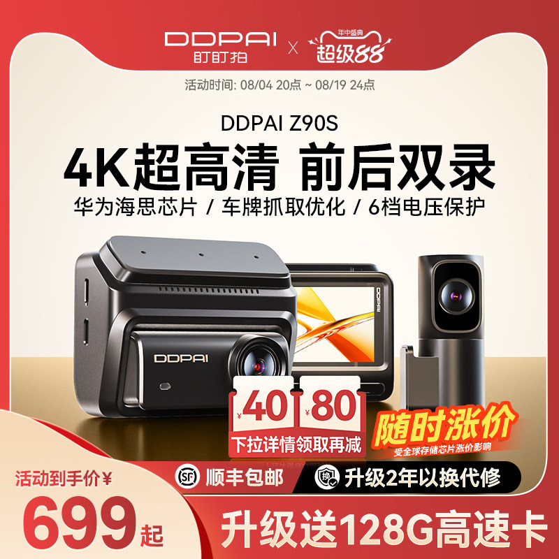 盯盯拍Z90S行车记录仪