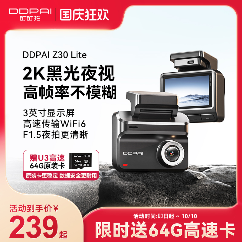 2K高清盯盯拍新品Z30Lite记录仪
