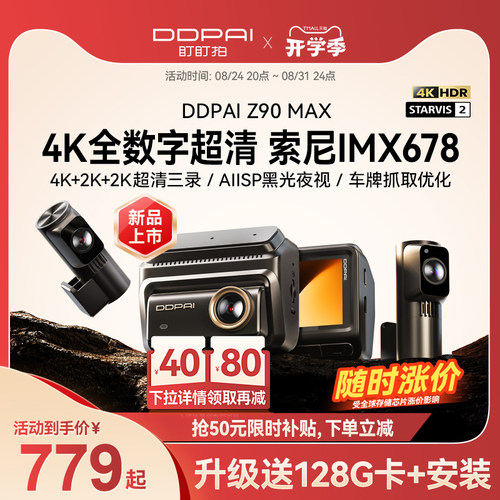 Z90Max哨兵式停车监控4K盯盯拍
