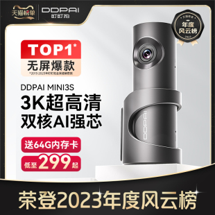 免走线3K高清360度全景停车监控 盯盯拍MINI3S行车记录仪2024新款