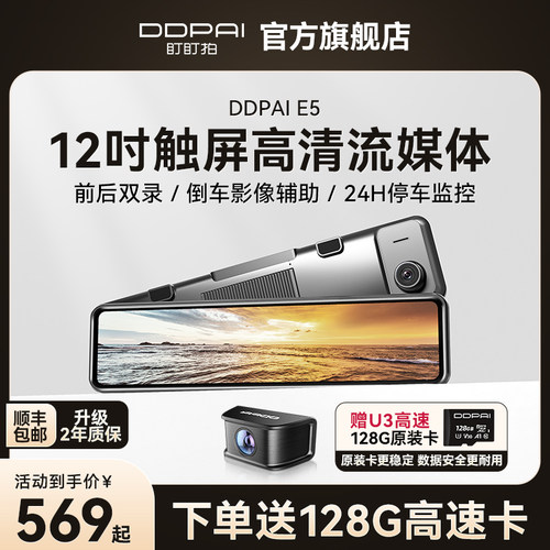 盯盯拍E5行车记录仪2K超高清夜视流媒体后照镜双镜头倒车影像一体