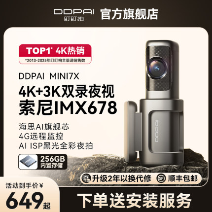 盯盯拍MINI7X行车记录仪4k超清夜视2025新款汽车远程监控前后双摄