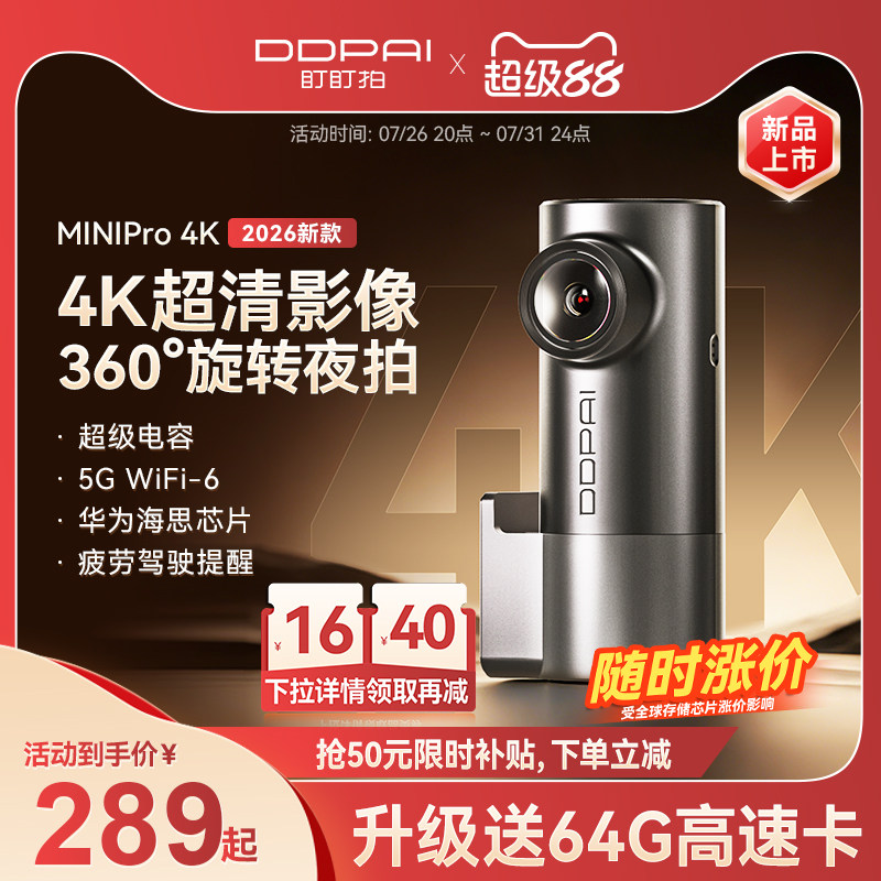 【新品上市】盯盯拍行车记录仪4k超高清夜视车载2026新款免走线