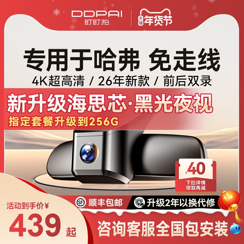 盯盯拍专用于哈弗H5/H6/H7/大狗F7X/M6神兽猛龙枭龙MAX行车记录仪,汽车用品/电子/清洗/改装,行车记录仪,淘宝优惠券,粉丝福利购,淘宝优惠卷