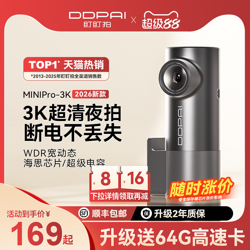 盯盯拍行车记录仪2026新款免走线汽车载超高清夜视停车监控24小时