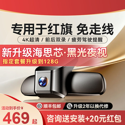 盯盯拍红旗专车专用行车记录仪
