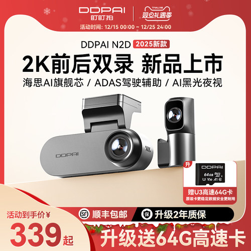 N2D行车记录仪前后双录盯盯拍