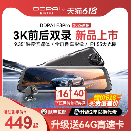 盯盯拍流媒体后视镜2026新品上市