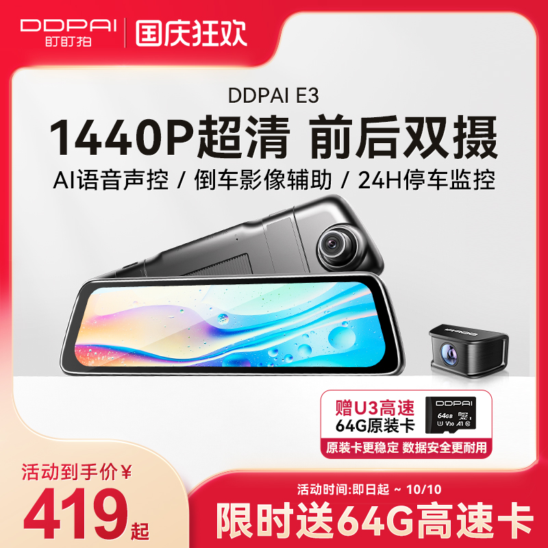 盯盯拍E3流媒体后视镜倒车影像