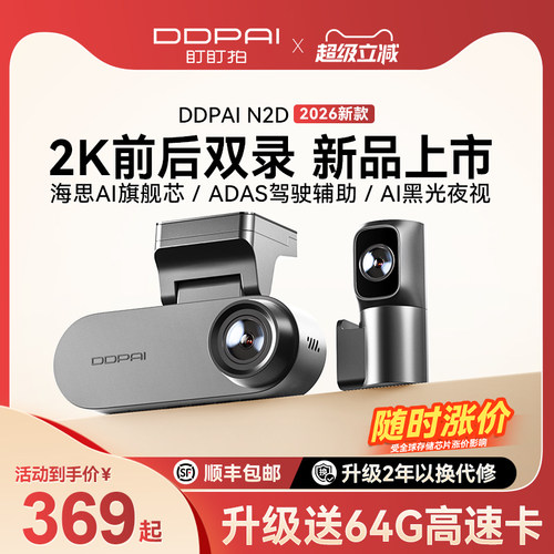 N2D前后双录行车记录仪盯盯拍