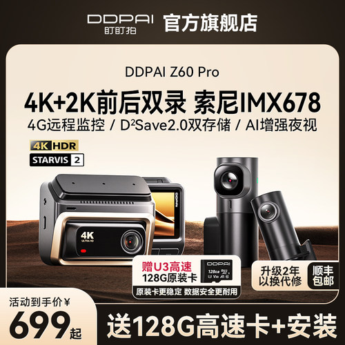 【新品上市】盯盯拍Z60Pro行车记录仪4K前后双摄2025新款免走线