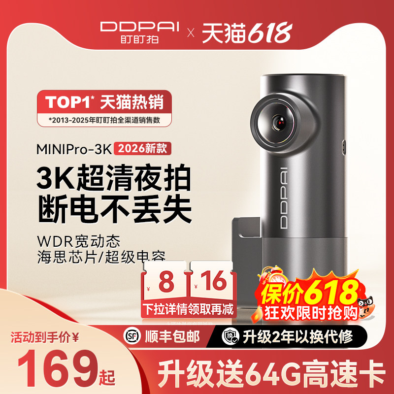 盯盯拍行车记录仪2026新款免走线汽车载超高清夜视停车监控24小时