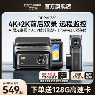 【新品上市】盯盯拍Z60行车记录仪4K超清2025新款免走线前后双摄