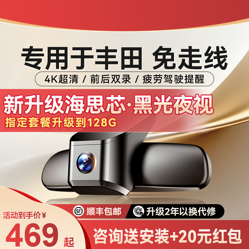 盯盯拍丰田专用凯美瑞塞纳威兰达荣放卡罗拉亚洲龙行车记录仪新款