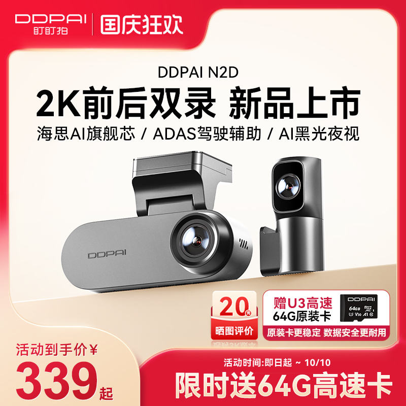N2D行车记录仪前后双录盯盯拍