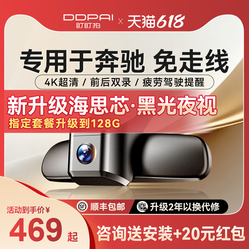 盯盯拍专用于奔驰a级c级e级e300l glc260行车记录仪gle glb免走线