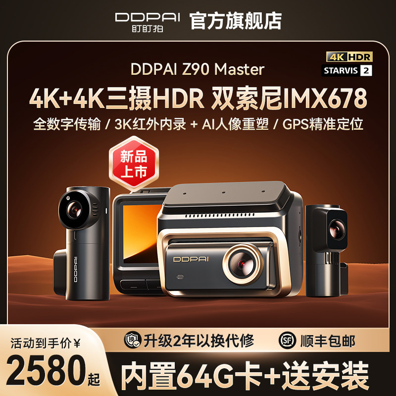 盯盯拍Z90Master行车记录仪4K前后双摄车内全景哨兵模式2026新款