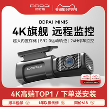 盯盯拍mini5行车记录仪4k超高清免走线夜视远程停车监控2024新款