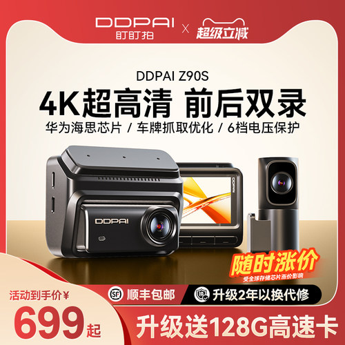 盯盯拍Z90S行车记录仪