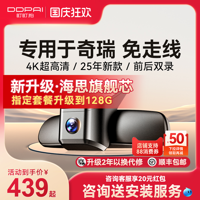 盯盯拍K5奇瑞专车专用行车记录仪