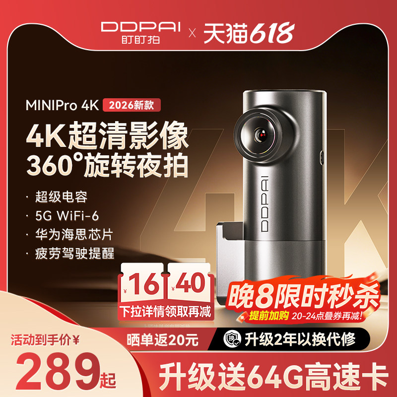 【新品上市】盯盯拍行车记录仪4k超高清夜视车载2026新款免走线