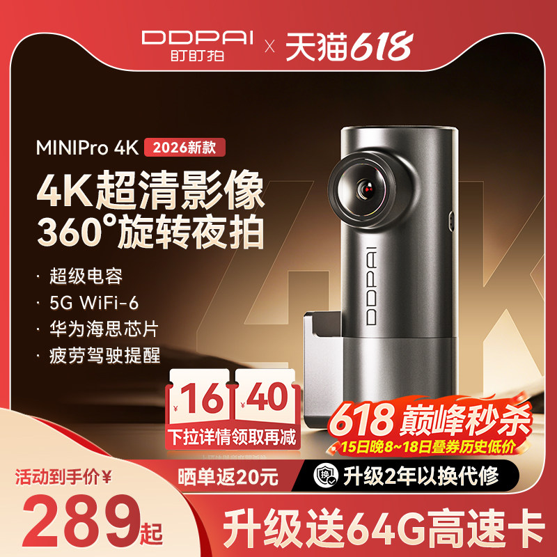 【新品上市】盯盯拍行车记录仪4k超高清夜视车载2026新款免走线