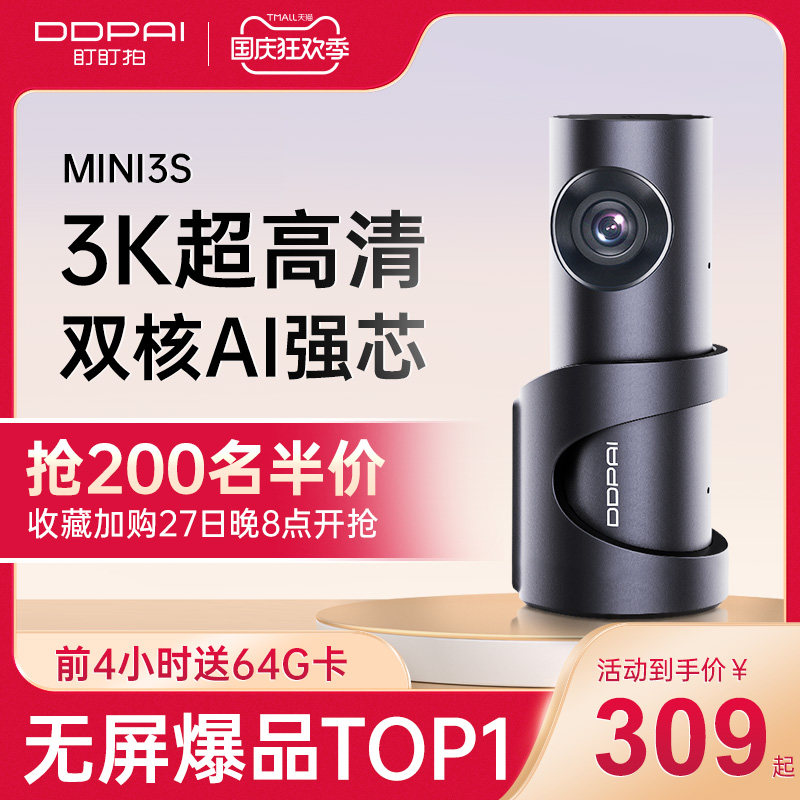 盯盯拍行车记录仪2023新款免走线3K高清多功能360度全景停车监控怎么看?