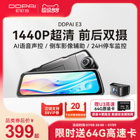 盯盯拍E3流媒體后視鏡倒車影像