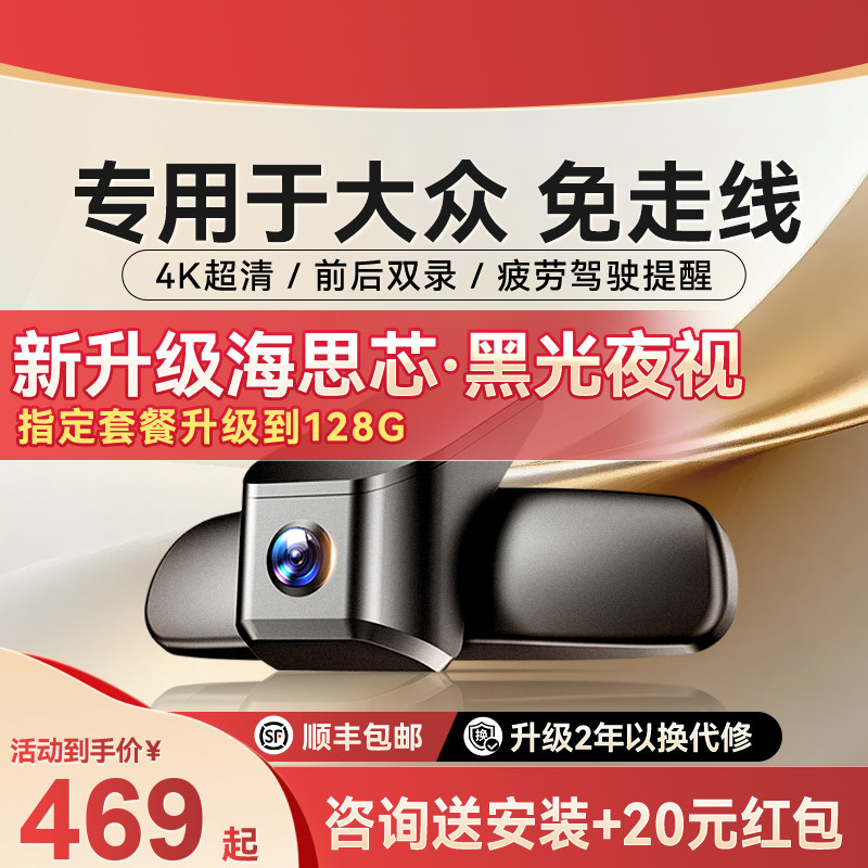 专用于大众速腾帕萨特探岳朗逸途岳途观L迈腾宝来行车记录仪原厂