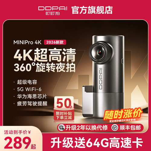 盯盯拍2026新款行车记录仪4K超清
