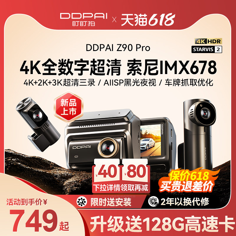 盯盯拍Z90Pro哨兵模式停车监控行车记录仪4K超清前后双摄2026新款