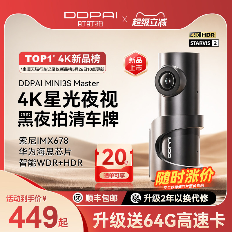 【新品上市】盯盯拍MINI3S Master行车记录仪4K超清2026新款360度