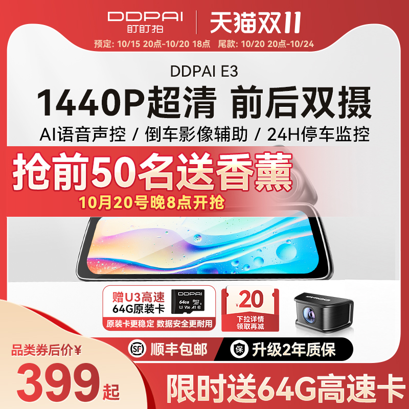 盯盯拍E3流媒体后视镜倒车影像