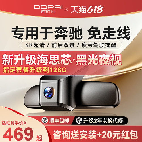 盯盯拍K5奔驰专车专用行车记录仪