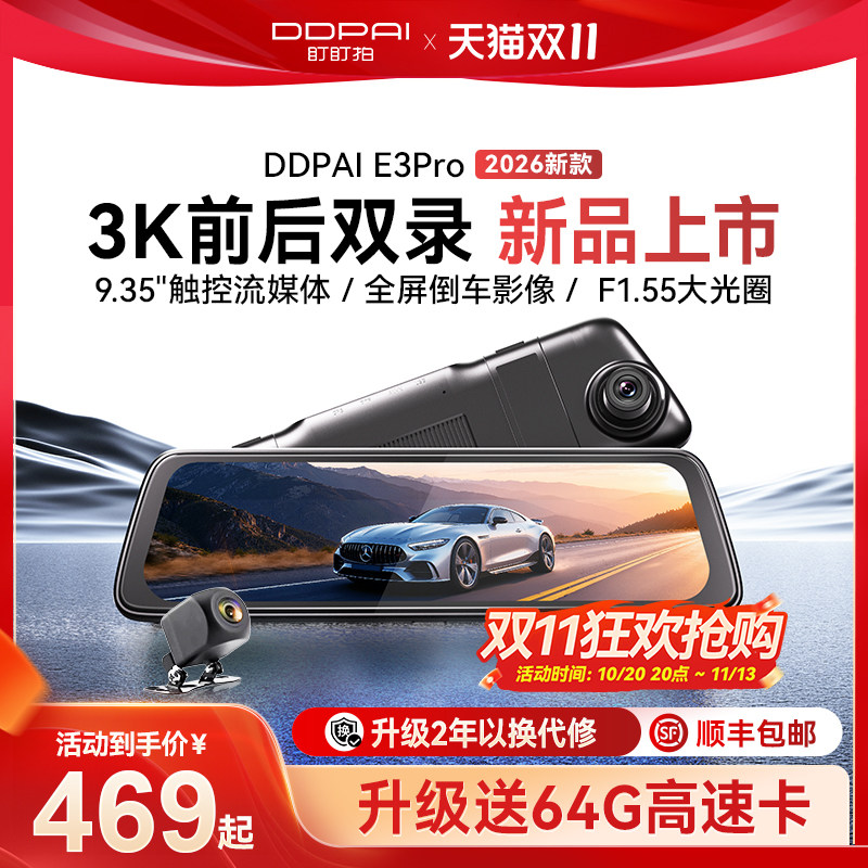 盯盯拍E3Pro行车记录仪前后双摄流媒体后视镜倒车影像2026新款