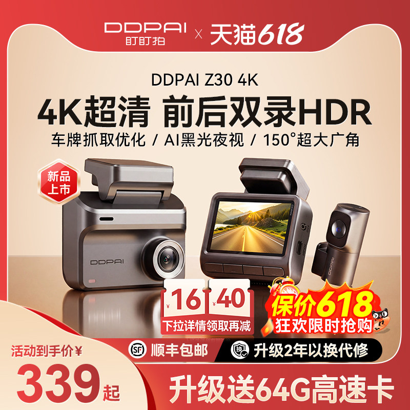 盯盯拍Z30行车记录仪4K超高清夜视2026新款汽车24H停车监控免走线