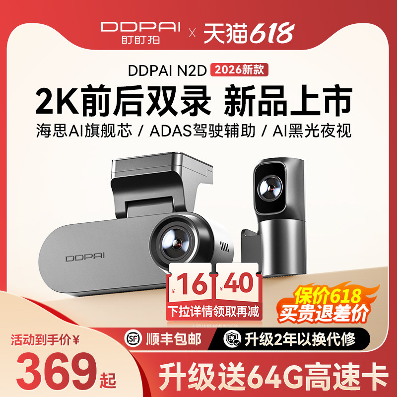 【新品上市】盯盯拍N2D前后双摄行车记录仪2K高清夜视2026新款