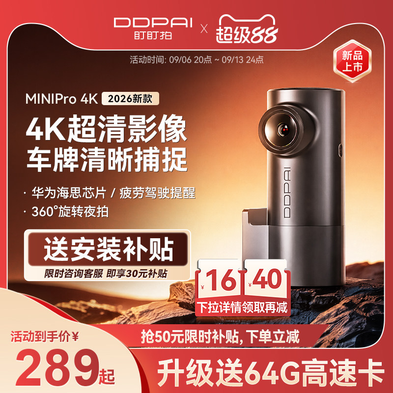 盯盯拍2026新款行车记录仪4K超清