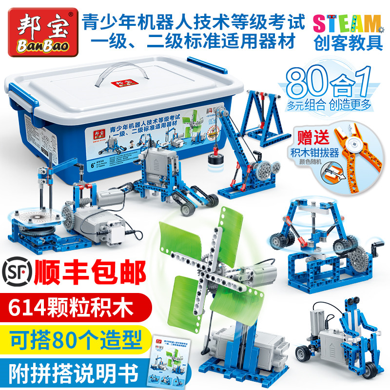 邦宝积木6932玩具电子积木机械齿轮拼装小学生编程机器人儿童礼物