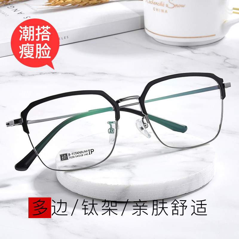 复古眼镜框韩潮男近视半框眼镜架超轻纯钛大脸眼镜框可配镜片近视