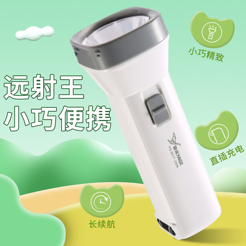高亮居家停电应急直充手电筒雅格