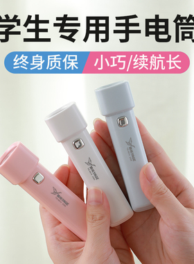 学生专用小手电筒学校宿舍led锂电池可充电儿童照明寝室女生住校