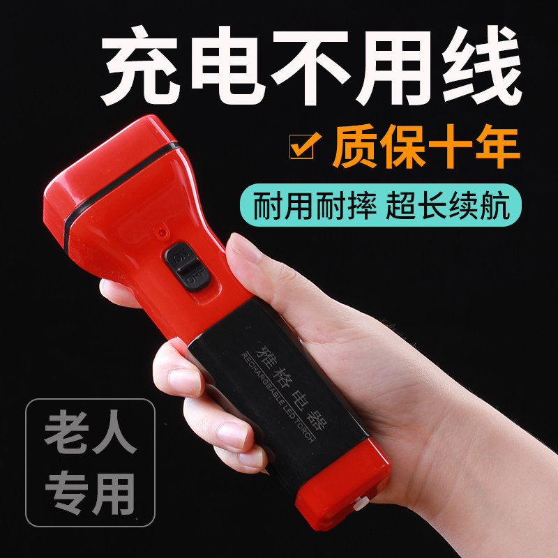 【雅格正品】耐用手电筒强光远射直插充电老年人专用便携居家户外