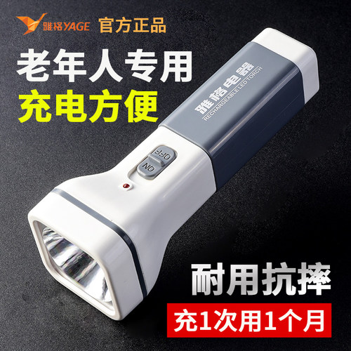 雅格正品老年人家用超亮手电筒