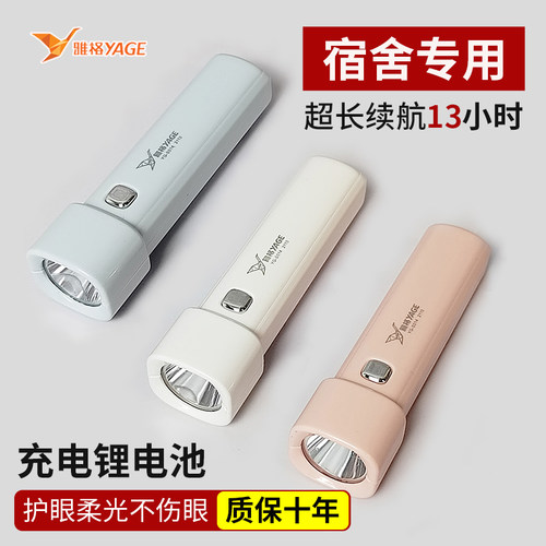 雅格正品宿舍学生专用LED小手电