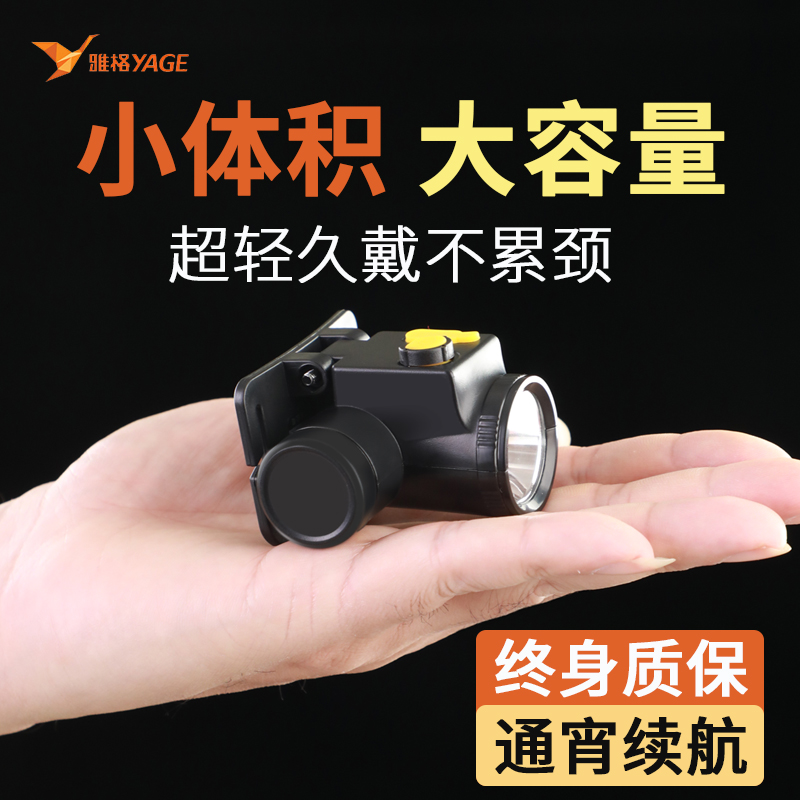 雅格正品超亮头灯锂电池终身质保