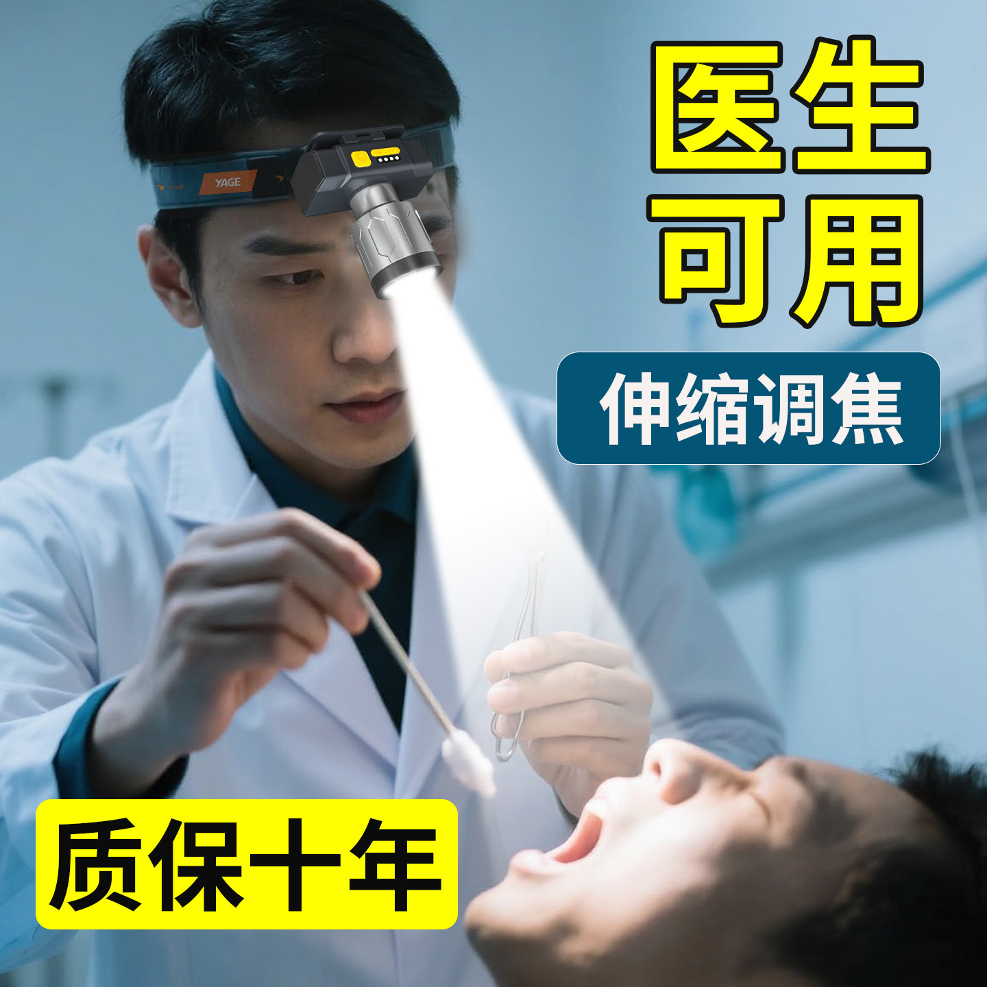 雅格医院医生头灯伸缩调焦高亮照明口腔鼻腔观察长续航便携手电筒