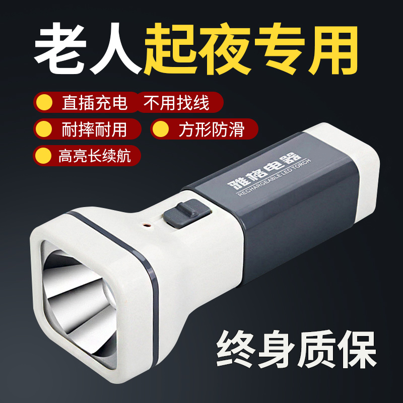 雅格老人专用便携手电筒强光远射