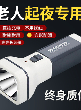 【雅格】老人专用强光手电筒起夜小高亮长续航方便耐摔用充电家居